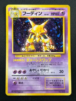 [NM] Alakazam Pokemon Card Japanese No.065 Base Set Holo Holo Foil Rare 20S15 - Image 2