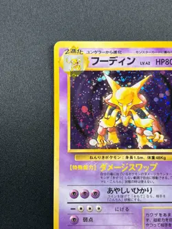 [NM] Alakazam Pokemon Card Japanese No.065 Base Set Holo Holo Foil Rare 20S15 - Image 4