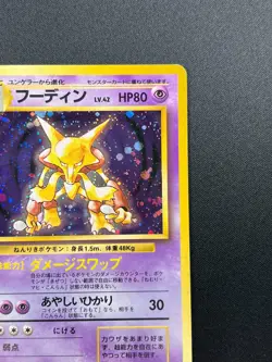 [NM] Alakazam Pokemon Card Japanese No.065 Base Set Holo Holo Foil Rare 20S15 - Image 5