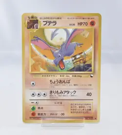 Pokemon card Aerodactyl No.142 Old Back Vending Series 2 Glossy 1998 Japanese MP - Image 1