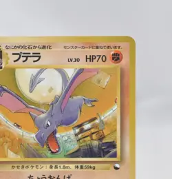 Pokemon card Aerodactyl No.142 Old Back Vending Series 2 Glossy 1998 Japanese MP - Image 4
