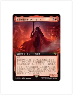 JP Vincent, Vengeful Atoner, JAPANESE, Extended Art, Final Fantasy, Magic MTG NM - Image 1