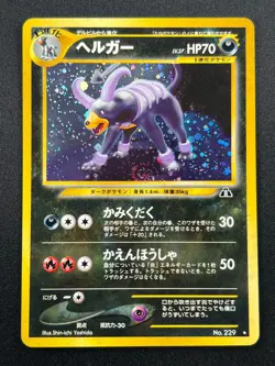 [NM] Houndoom Pokemon Card Japanese No.229 Neo Discovery Vintage 20S23 - Image 2