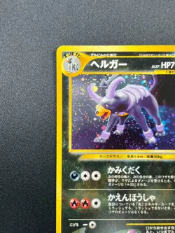 [NM] Houndoom Pokemon Card Japanese No.229 Neo Discovery Vintage 20S23 - Image 4