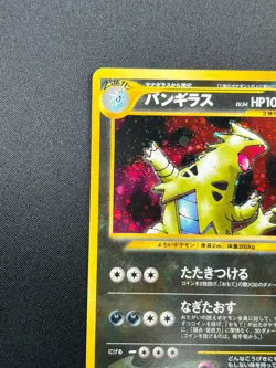 [NM] Tyranitar Pokemon Card Japanese No.248 Neo Discovery Vintage Holo 20S24 - Image 4