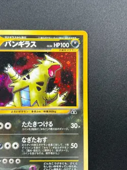 [NM] Tyranitar Pokemon Card Japanese No.248 Neo Discovery Vintage Holo 20S24 - Image 5