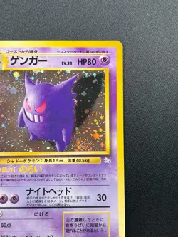 [LP] Gengar Pokemon Card Japanese No.094 Vintage Holo 20S17 - Image 5