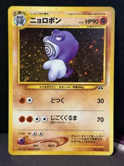 Poliwrath Japanese Pokemon card Nintendo Holo Rare NO 062 F/S TCG - Image 1