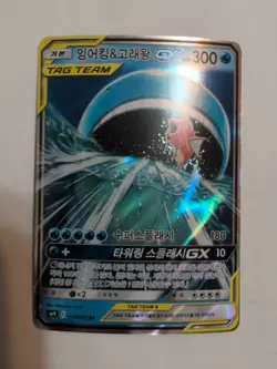 Korean Pokemon Card Wailord Magikarp GX SM9 019/095 RR Tag Bolt Team - Image 1