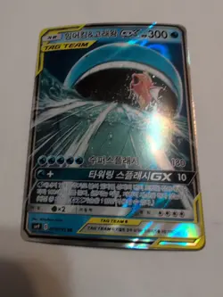 Korean Pokemon Card Wailord Magikarp GX SM9 019/095 RR Tag Bolt Team - Image 2