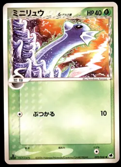Dratini 002/068 EX Dragon Frontiers 1st ED 2006 Japanese Pokemon Card - Image 1