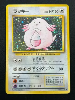 [NM] Chansey Pokemon Card Japanese No.113 1996 Base Set Vintage Holo 20S28 - Image 2