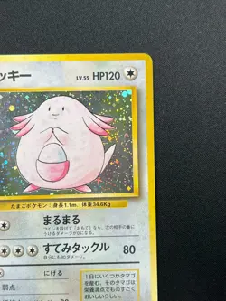 [NM] Chansey Pokemon Card Japanese No.113 1996 Base Set Vintage Holo 20S28 - Image 5