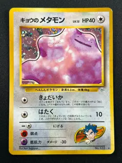 [NM] Koga's Ditto Pokemon Card Japanese 132 Gym Challenge Vintage Holo 20S27 - Image 2