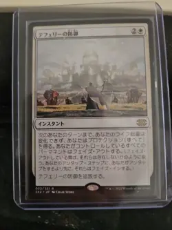 1x Unplayed / NM Japanese Teferi’s Protection From Double Masters 2022 - Image 1