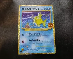 Shining Magikarp 010/025 S8a-P 25th Anniversary Japanese Pokemon Card NM - Image 1