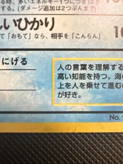Lapras Swirl !!! Mystery of the Fossils Holo (Japanese) Pokemon - Image 4