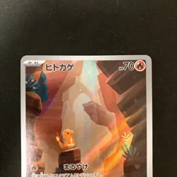 Charmander Charmeleon AR Set 168,169/165 SV2a 151 Pokemon Card Japanese NM#92015 - Image 3