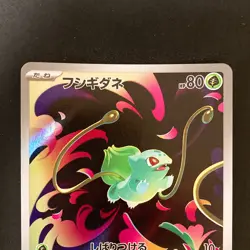 Bulbasaur Ivysaur AR set 064/063 M1L Mega Brave Pokemon Card Japanese NM #92016 - Image 3