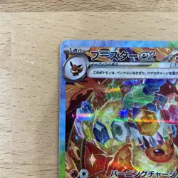 Pokemon Cards Game - Flareon ex SAR 202/187 Terastal Festival sv8a Japanese - Image 2