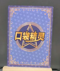 Pokemon Marill QR Chinese Pocket Eif Baby Claw Machine Card - Image 2
