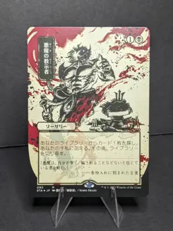 Demonic Tutor (JP Alternate Art) (Foil Etched) Strixhaven: Mystical Archives... - Image 1