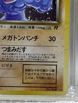 1997 Dark Machamp #68 HOLO BLEED LP+ Rare Pokemon Japanese Team Rocket WOTC - Image 5