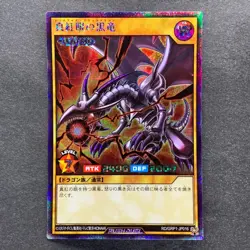 NM 3 card Red-Eyes Black Dragon RD/GRP1-JP016 Secret Rare Rush Duel YuGiOh 1310 - Image 2