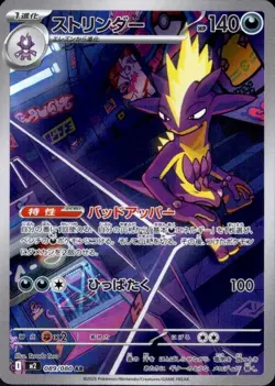 Toxtricity (AR) 089/080 Pokemon Card M2: Inferno X Holo (Japanese) - Image 1