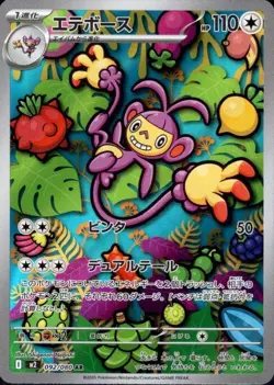 Ambipom (AR) 092/080 Pokemon Card M2: Inferno X Holo (Japanese) - Image 1