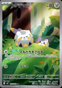 Togedemaru (AR) 090/080 Pokemon Card M2: Inferno X Holo (Japanese) - Image 1