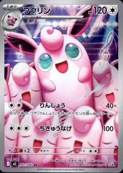 Wigglytuff (AR) 091/080 Pokemon Card M2: Inferno X Holo (Japanese) - Image 1