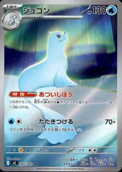 Dewgong (AR) 084/080 Pokemon Card M2: Inferno X Holo (Japanese) - Image 1
