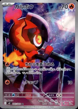 Charcadet (AR) 083/080 Pokemon Card M2: Inferno X Holo (Japanese) - Image 1