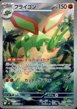 Flygon (AR) 088/080 Pokemon Card M2: Inferno X Holo (Japanese) - Image 1