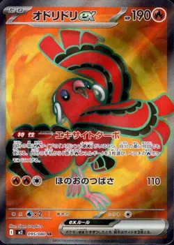 Oricorio ex (SR) 095/080 Pokemon Card M2: Inferno X Holo (Japanese) - Image 1