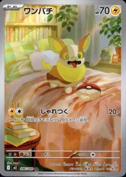 Yamper (AR) 086/080 Pokemon Card M2: Inferno X Holo (Japanese) - Image 1
