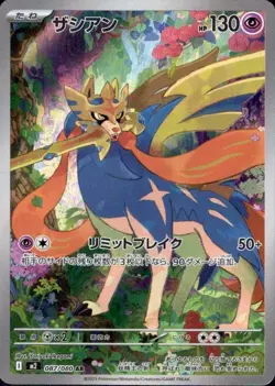 Zacian (AR) 087/080 Pokemon Card M2: Inferno X Holo (Japanese) - Image 1