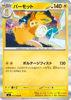 Pawmot (R) 034/080 Pokemon Card M2: Inferno X (Japanese) - Image 1