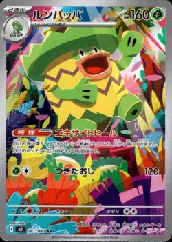 Ludicolo (AR) 081/080 Pokemon Card M2: Inferno X Holo (Japanese) - Image 1