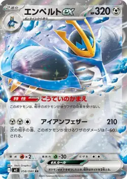 Empoleon ex (RR) 058/080 Pokemon Card M2: Inferno X Holo (Japanese) - Image 1