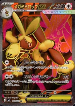 Mega Lopunny ex (SR) 100/080 Pokemon Card M2: Inferno X Holo (Japanese) - Image 1