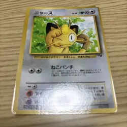 Pokemon Card Old Back CoroCoro Comic February 1999 Supplement Meowth No.052 - Image 1
