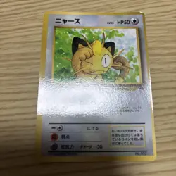 Pokemon Card Old Back CoroCoro Comic February 1999 Supplement Meowth No.052 - Image 2