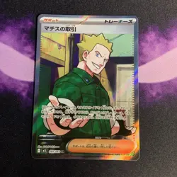 Pokemon Card Lt. Surge's Deal SR 085/063 M1L Mega Brave Japanese - Image 1