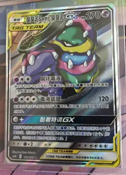 Pokemon S-Chinese Sun&Moon Muk & Alolan Muk GX CSM2bC 161 SR Ultra Full Art NM - Image 1
