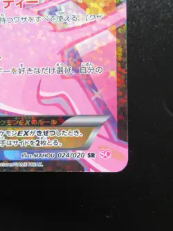 Pokemon Card Mew EX Shiny Collection 024/020 SR Holo 1st Japanese Nintendo - Image 5