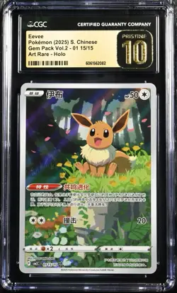 Pokemon Chinese 2025 Gem 2 Eevee CBB2C 01 15/15 CGC Pristine 10 - Image 1