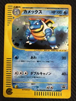 Pokemon Card Blastoise Triple Get Lottery Japanese Promo e Card 013/P - Image 1