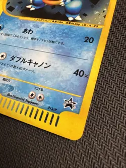 Pokemon Card Blastoise Triple Get Lottery Japanese Promo e Card 013/P - Image 4